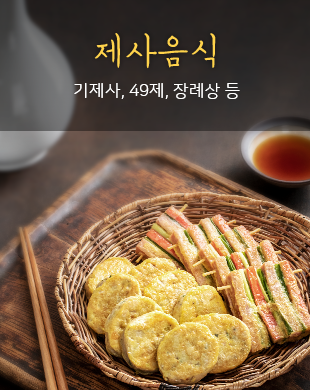 제사음식