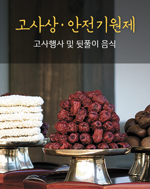 고사상·안전기원제